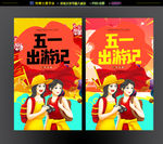 五一旅游