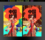 中国丝绸