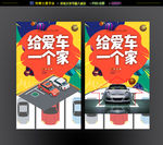 车位