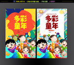 精彩童年