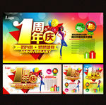 周年庆