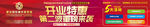 开业围档