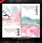 桃花节