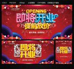 即将开业