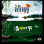 清明
