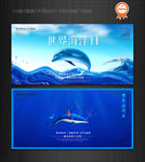 世界海洋日