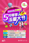 中国移动 5月整合宣传海报