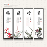 梅兰竹菊