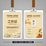 传统中国风工作证