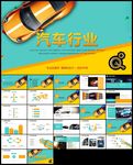 4S店汽车销售汽车行业ppt
