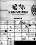 员工目标与计划管理培训PPT