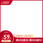 淘宝天猫38女神节红色简约主图