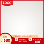 淘宝天猫618大促红色简约主图