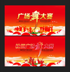 广场舞