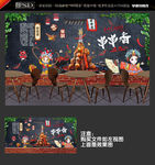 串串香背景墙