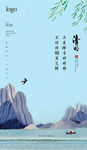 清明