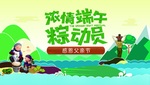浓情端午粽动员
