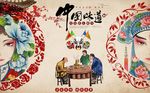 复古怀旧京剧人物中国味道餐饮背