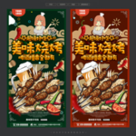 烧烤