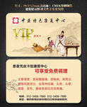 中医名片