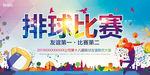 排球
