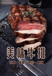牛排