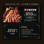 烧烤代金券