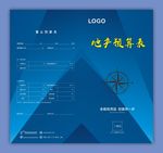 地产预算表