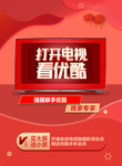 红色电视海报