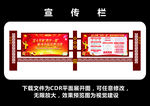 宣传栏