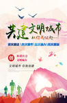 共建文明城市
