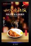 咖喱鸡块饭