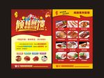 饭店宣传单 酒店餐厅 价目表