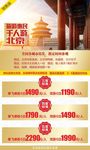 北京旅游