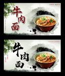 牛肉面