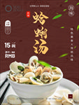 蛤蜊汤  海报