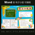 word电子小报数学乘法分配律