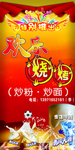 红色烧烤
