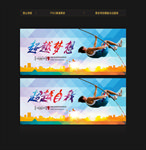 超越梦想