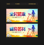 健身器材