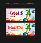 保龄球
