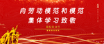 劳动节