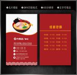 面馆名片