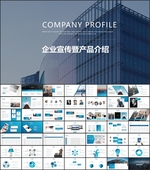 公司简介PPT