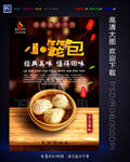 小笼包