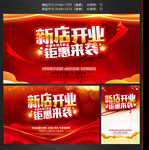 新店开业