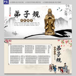 弟子规