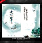 清明节海报