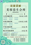 美容院价格表
