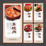 东坡肉